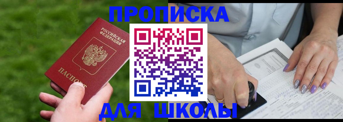 прописка 2025 в Чапаевске