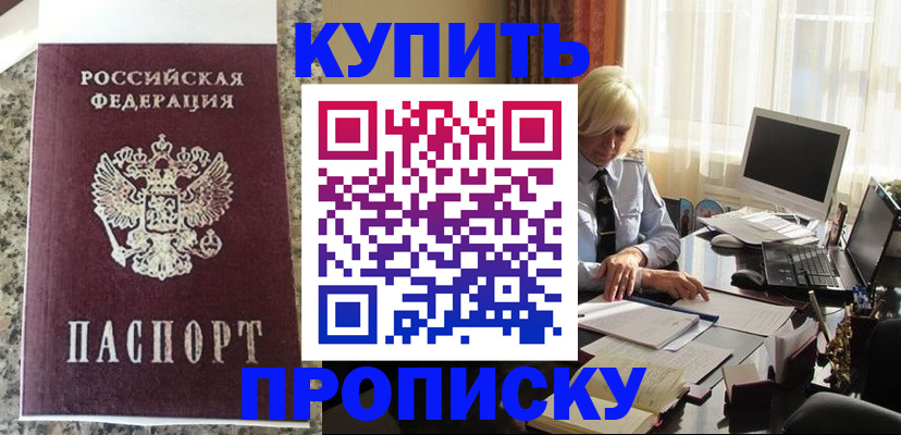 прописка ребенка в Чапаевске