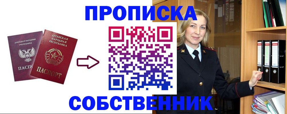 прописка поиск в Чапаевске