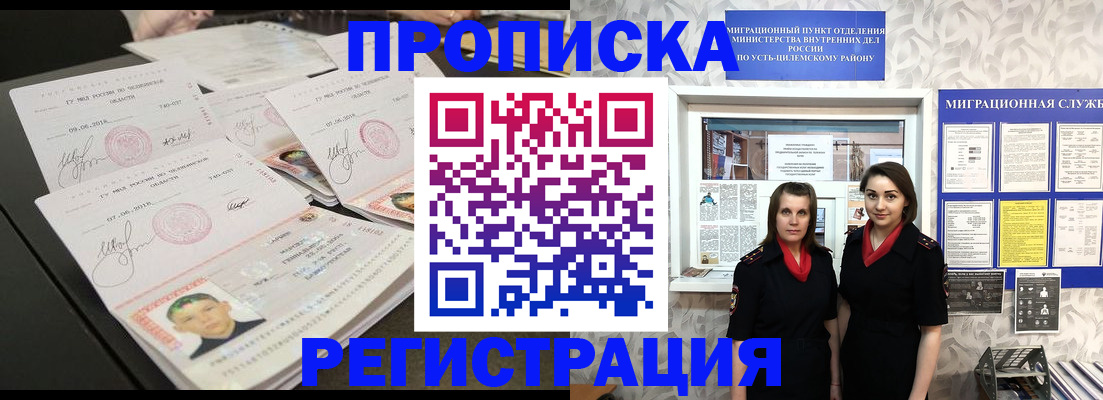 купить прописку в Чапаевске