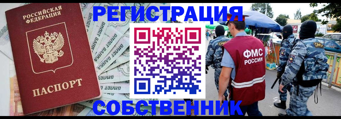 временная регистрация надежно в Чапаевске
